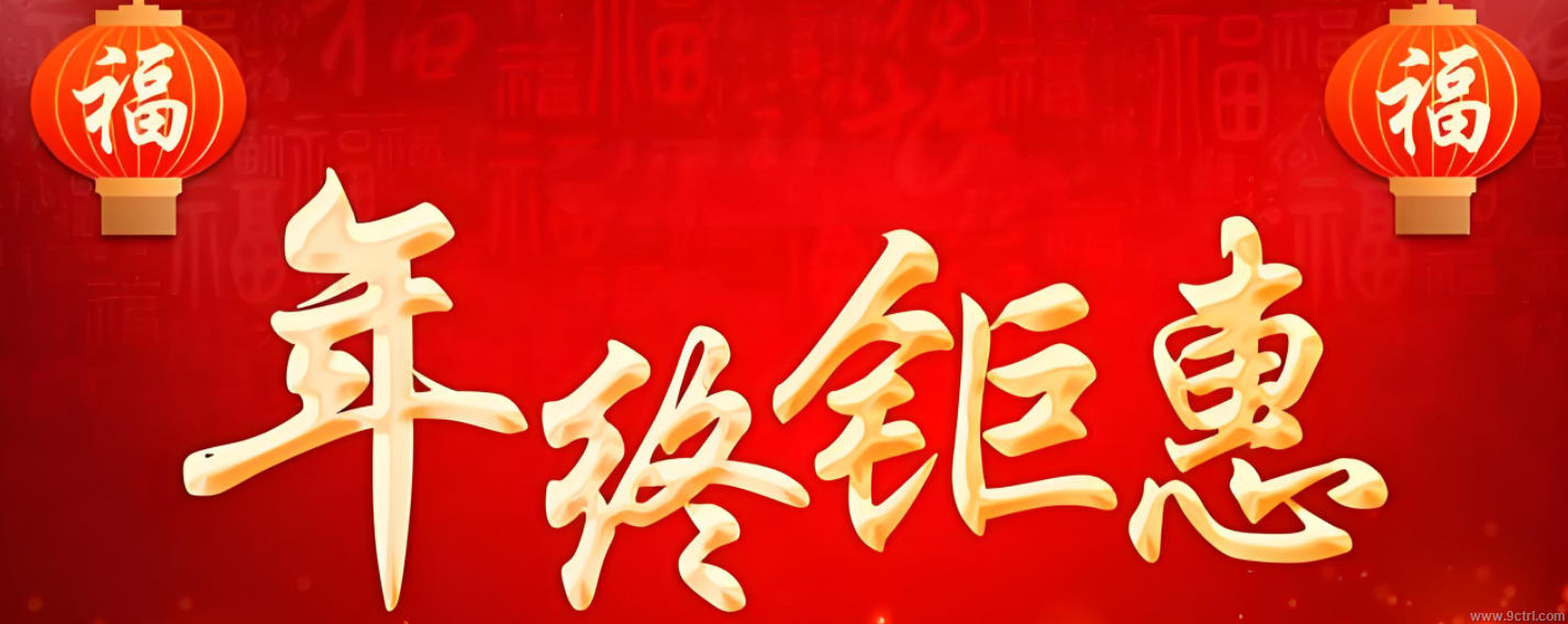 年底破價優惠，快來參與吧！